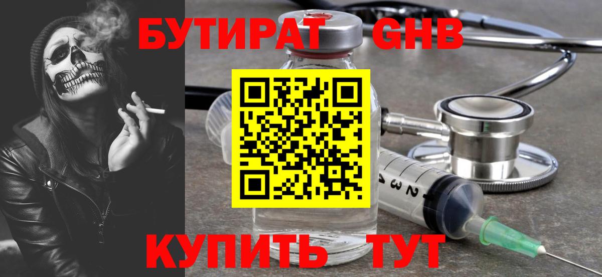 Кудрово  БУТИРАТ  Вход с VPN  Бутират BDO 33% 