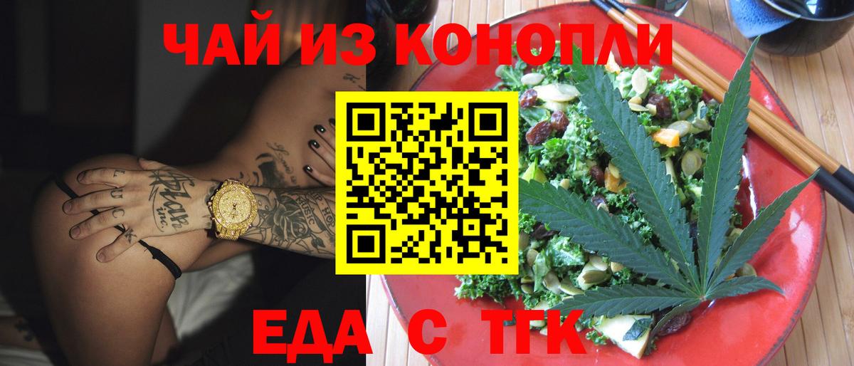 Еда ТГК марихуана Кудрово