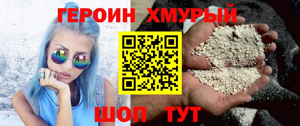 ГЕРОИН белый  Вход с VPN  Кудрово 