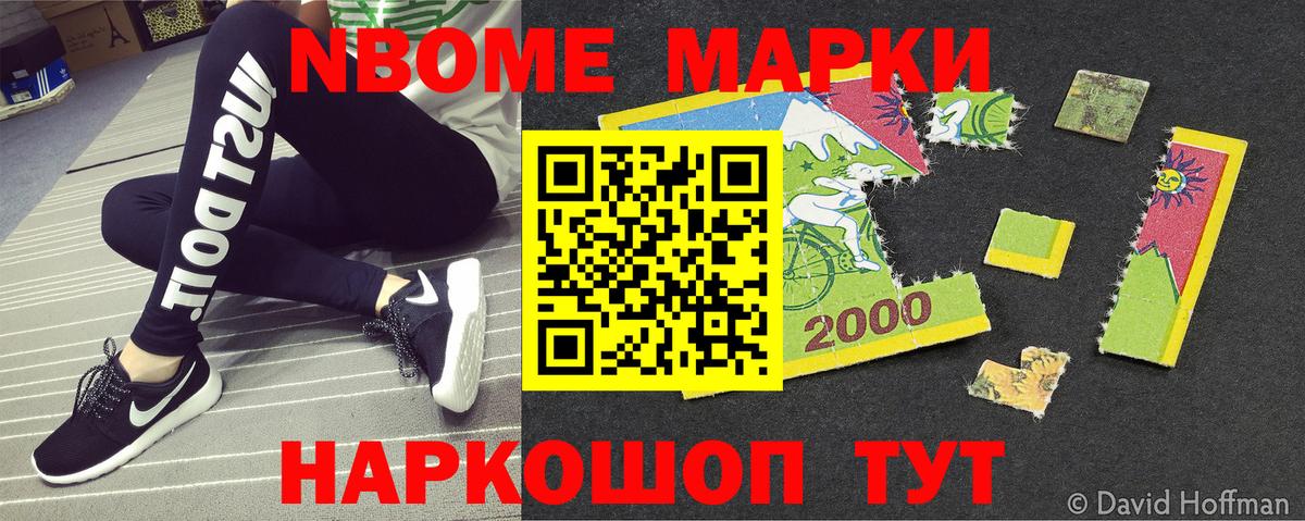 Кудрово  Марки 25I-NBOMe 1,8мг  Вход с VPN  Наркотические марки  Марки 25I-NBOMe 1,8мг 
